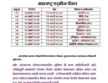 ssc-timetable-march-bmtr