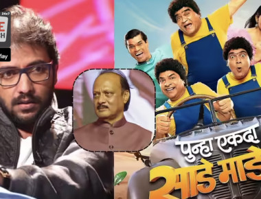 punha-ekda-sade-maxcvbxcb-movie-new-release-date-announce copy