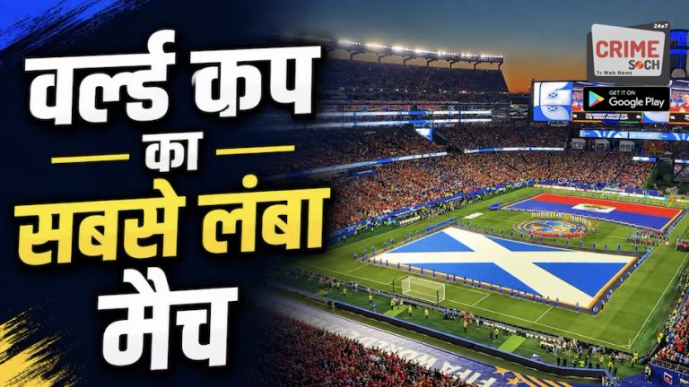 वर्ल्ड कप इतिहास का सबसे लंबा मैच… 4 घंटे बाद हुआ जीत का फैसला, बना ये रिकॉर्ड