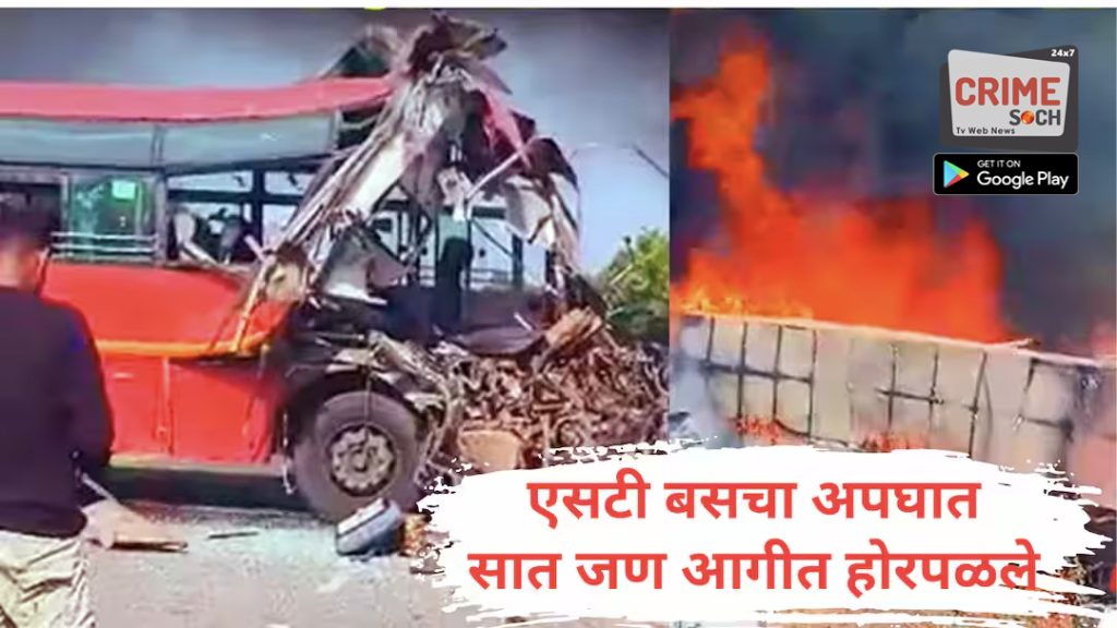 Surat Bardoli Bus Accident : जोरदार धडकेनंतर बस पलटली अन् आग लागली, सात जणांचा होरपळून मृत्यू, ST महामंडळाच्या दोन बसचा भीषण अपघात