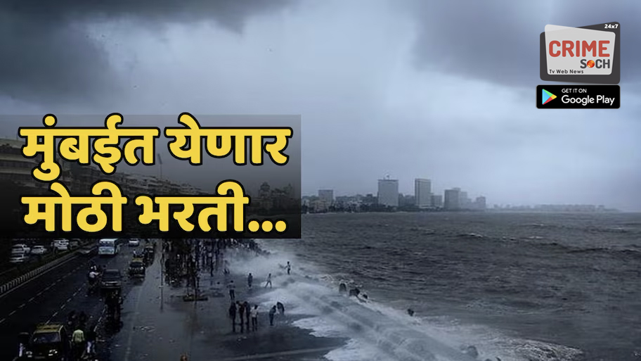 मुंबई- पुण्यात पुढील काही तास मुसळधार; मान्सूनचा वेगवान प्रवास सुरू