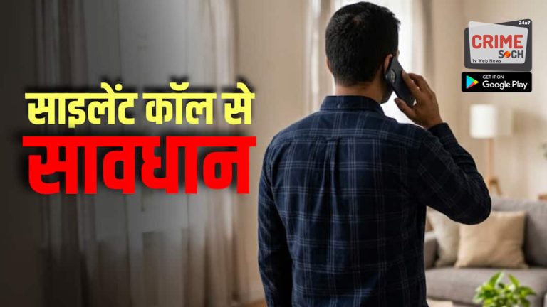 Cyber Scam Alert: सिर्फ ‘हेलो’ बोलना पड़ सकता है भारी, स्कैमर्स ऐसे बना रहे हैं शिकार