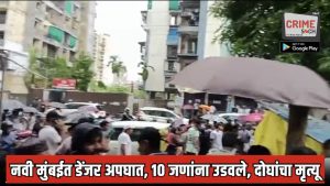 नवी मुंबईत भीषण अपघात; 10 जणांना कारने उडवले, दोघांचा मृत्यू