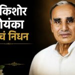 एस्सेल ग्रुपचे चेअरमन डॉ. सुभाष चंद्रा यांना पितृशोक, वयाच्या 96 व्या वर्षी नंदकिशोर गोयंका यांनी घेतला अखेरचा श्वास