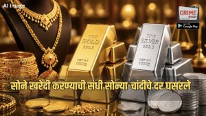 Gold-Silver Rate: सोने-चांदीच्या दरात मोठी घसरण; खरेदीसाठी संधी, जाणून घ्या आजचे भाव