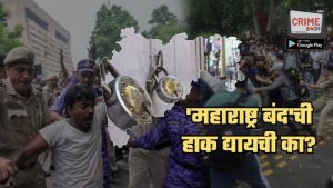 ‘महाराष्ट्र बंद’ची हाक द्यायची का? आंदोलनादरम्यान अचानक कोणी विचारला हा प्रश्न? उडाली एकच खळबळ