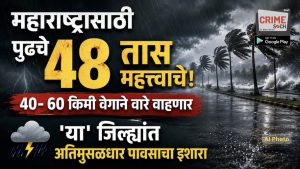 महाराष्ट्रासाठी पुढचे 48 तास महत्त्वाचे! 40- 60 किमी वेगाने वारे वाहणार, ‘या’ जिल्ह्यांत अतिमुसळधार पावसाचा इशारा