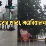 ‘या’ शहरात मुसळधार पावसाचा धोका; उद्या शाळा, महाविद्यालये आणि कोचिंग क्लासेसना सुट्टी