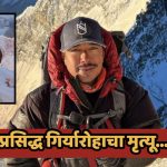 189 दिवसांमध्ये 14 शिखर सर करणारा प्रसिद्ध गिर्यारोहक निर्मलचा मृत्यू, ब्रॉड पीकवर विनाशकारी हिमस्खलनात घेतला अखेरचा श्वास
