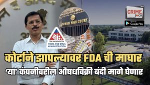 हायकोर्टाने तुकाराम मुंढेंच्या FDA ला झापलं! ‘या’ कंपनीवरील औषधविक्री बंदी मागे, कोर्ट म्हणालं, ‘रुग्णांना 20 दिवस…’