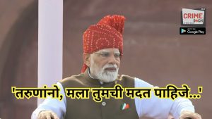 ‘तरुणांनो, मला तुमची मदत पाहिजे…’; लाल किल्ल्यावरुन PM मोदींचे Gen Alpha ला आवाहन, ‘भारताला 2036 मध्ये…’