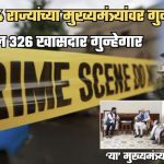 देशातील 326 खासदार, 14 मुख्यमंत्री ‘गुन्हे’गार! सर्वोच्च न्यायालयात खळबळजनक आकडेवारी, ‘या’ मुख्यमंत्र्याविरोधात तर 89 गुन्हे दाखल