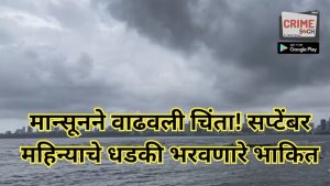 मान्सूनने वाढवली चिंता! फक्त ‘या’ दोन जिल्ह्यात वादळी पावसाचा इशारा, तर, उर्वरित राज्यात…