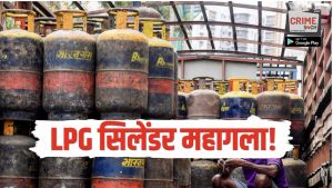 LPG Price Hike : महिन्याच्या पहिल्या दिवशीच LPG सिलेंडर महागला! इतक्या रुपयांनी वाढले दर