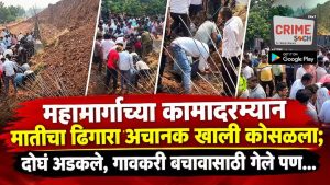 Pune Solapur Highway Accident: महामार्गाच्या कामादरम्यान मातीचा ढिगारा अचानक खाली कोसळला; दोघं अडकले, गावकरी बचावासाठी गेले पण एकाचा अंत, एक जखमी, इंदापुरातील घटना