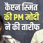 ‘एक हिंदुस्तानी ने 9/11 होने से बचा लिया’, कैप्टन स्मित माछर की तारीफ कर बोले PM मोदी