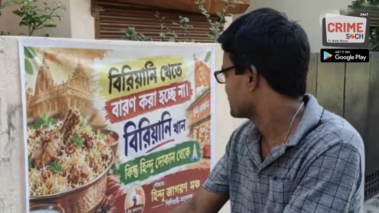 ‘हिंदू दुकानों से ही खाएं बिरयानी’, दुर्गा पूजा से पहले पश्चिम बंगाल में पोस्टर विवाद